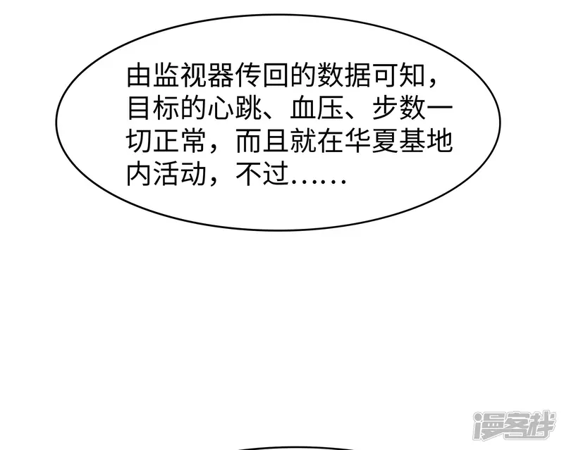 无敌学霸系统-第288话 快去救他-第31页
