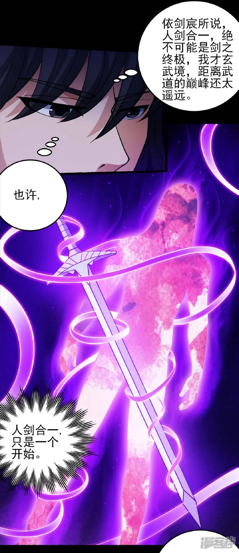 绝世武神-第203话1 剑道意志-第1页