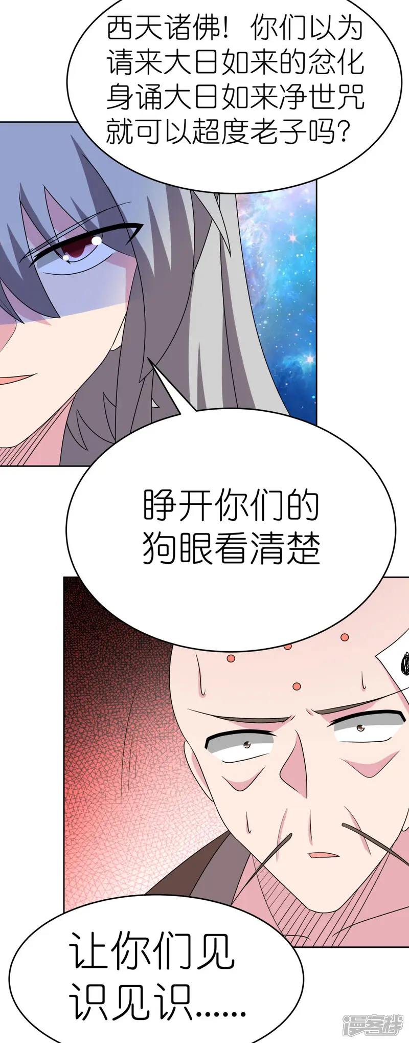 尊上-第474话 烟消云散-第19页