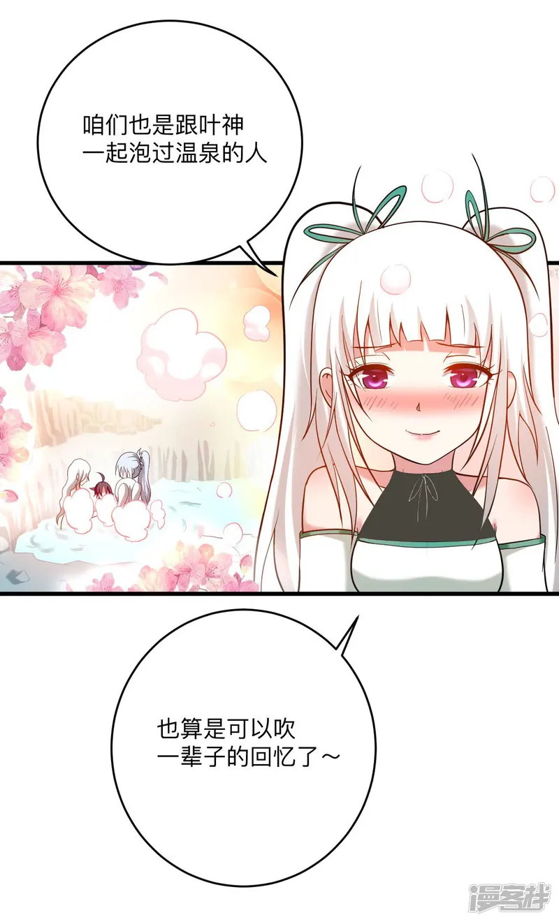 我的弟子都超神-第176话 叶神归来！-第21页