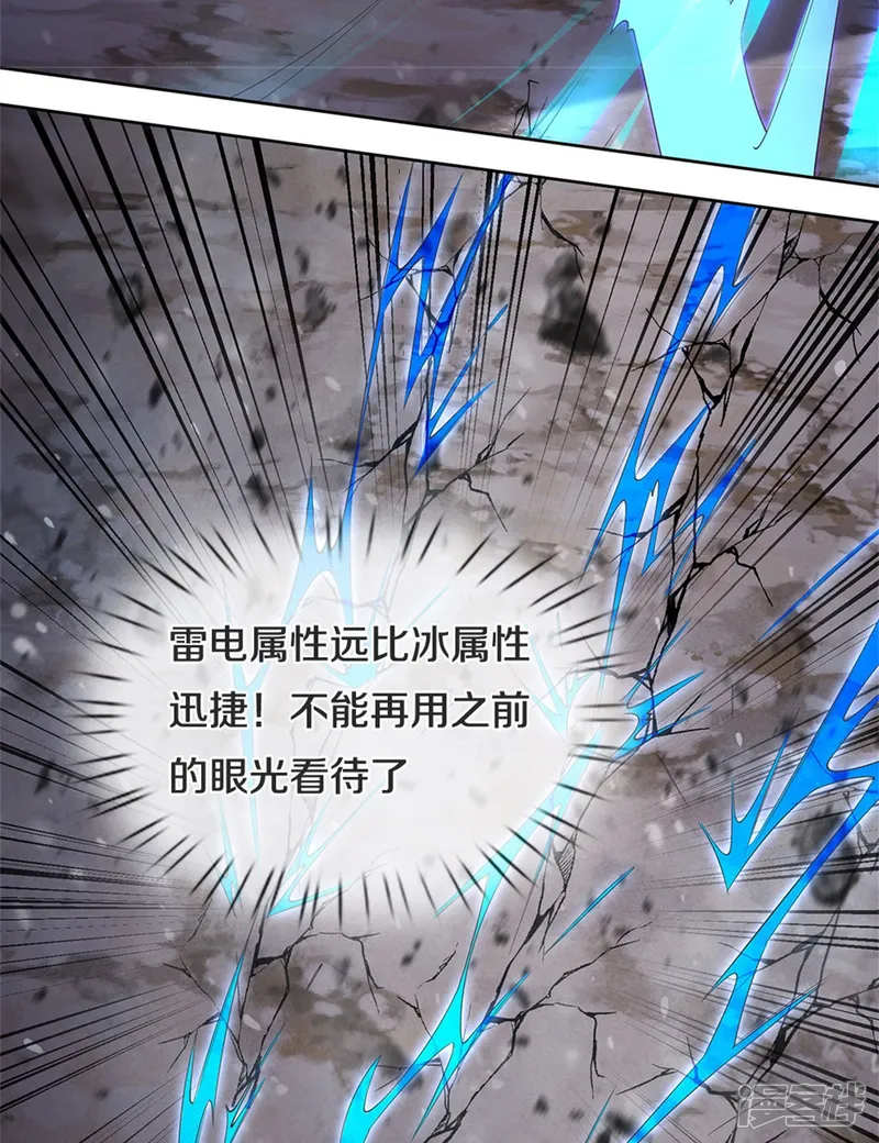 逆天剑神-第623话 太初冰封，冰域至宝-第9页