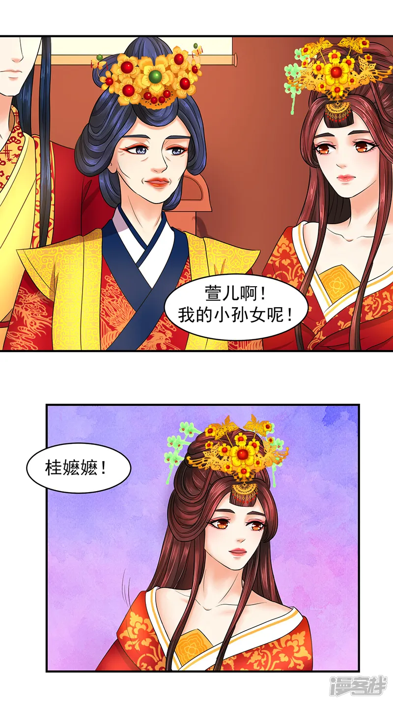 蛇蝎不好惹：弃后也妖娆-第5话上 我的孙女啊-第3页