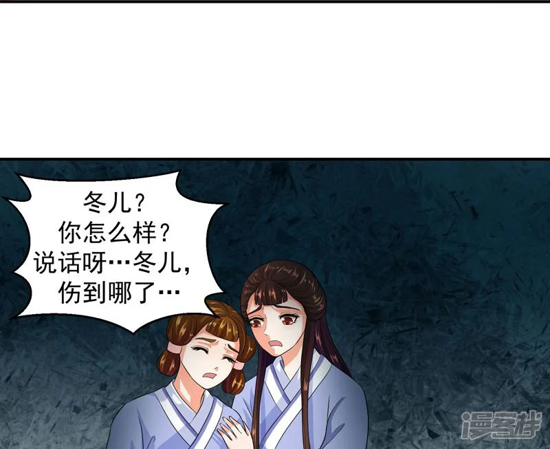 蛇蝎不好惹：弃后也妖娆-第13话上 我不会放过你的-第3页