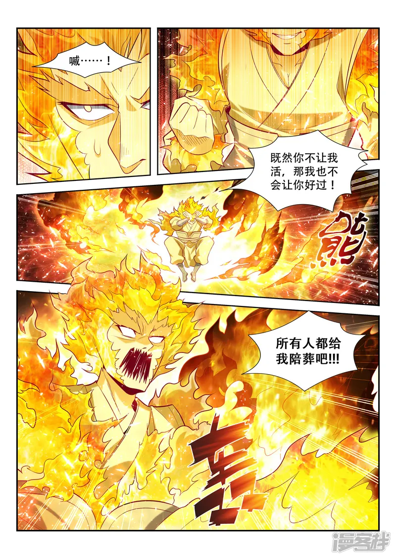 万界神主-第132话 祭奠-第8页