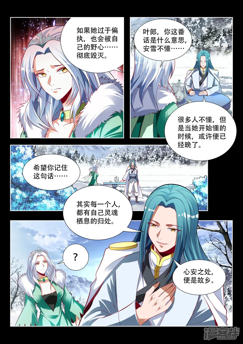 万界神主-第143话 心之归处-第6页