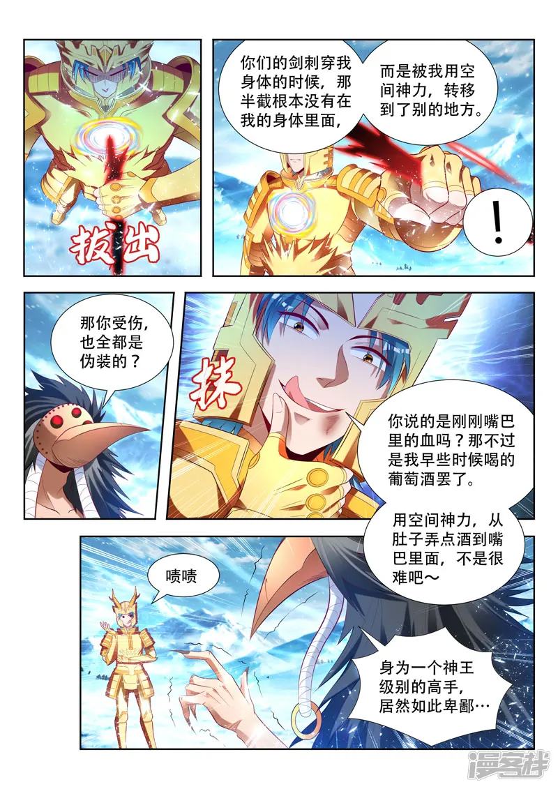 万界神主-第160话 梦魇一族-第9页