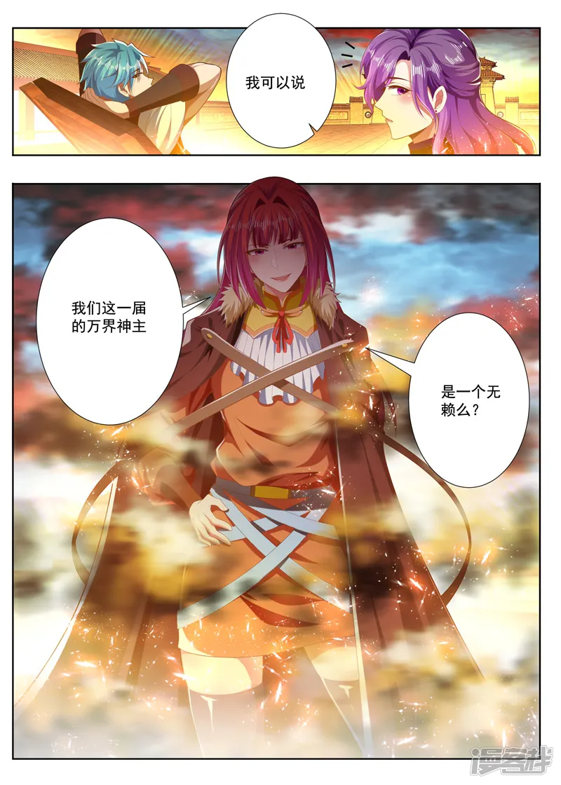 万界神主-第255话 炽神殿的意识-第5页
