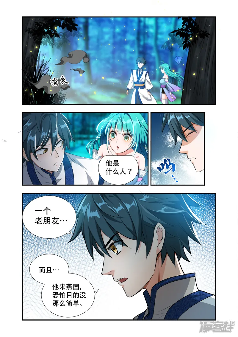 万界神主-第45话 时间不多了-第7页