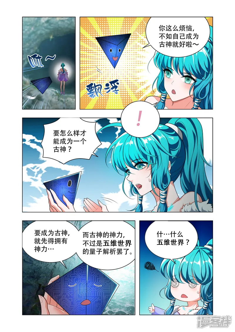 万界神主-第50话 成为古神？-第6页