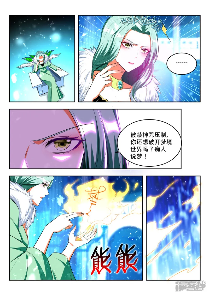 万界神主-第94话 动用神力-第2页