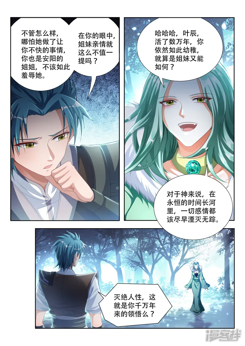 万界神主-第101话 灭绝人性-第5页