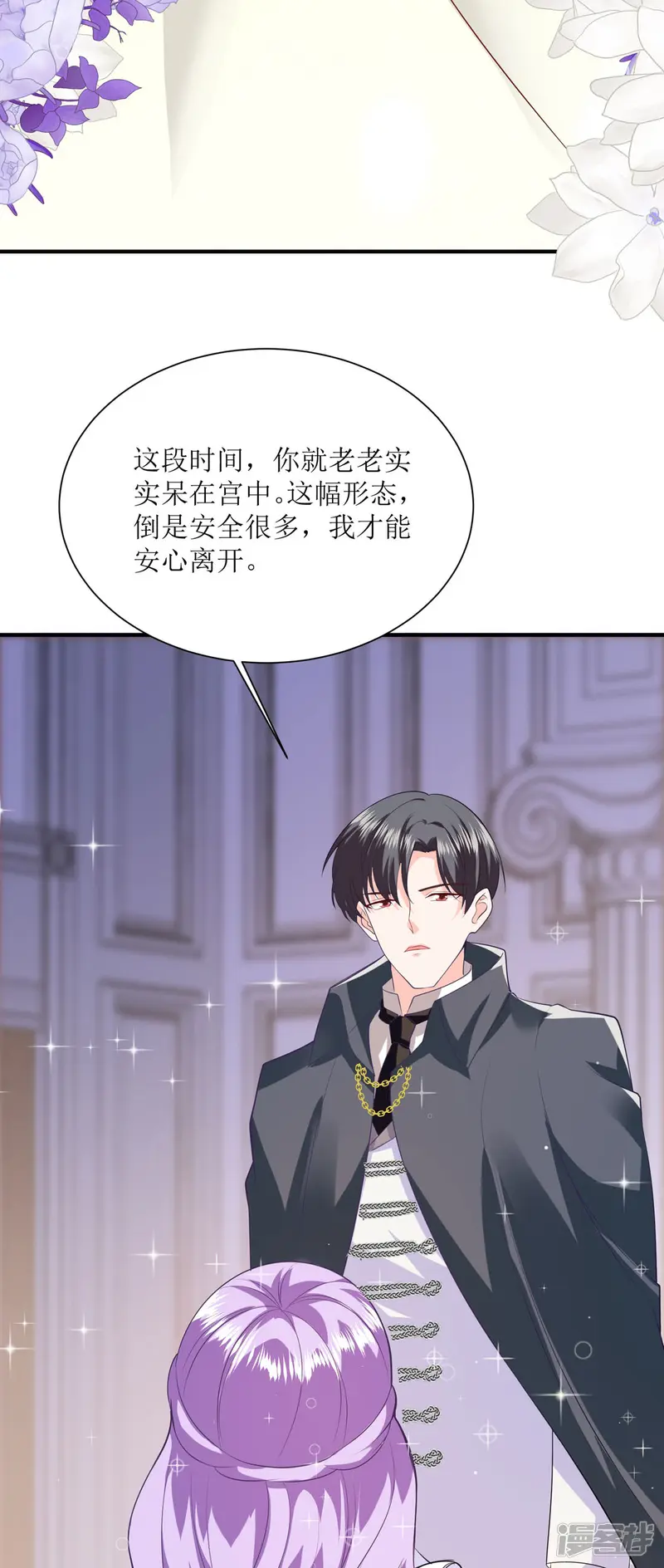 异世盛宠：某天成为王爵的元气少女-第48话 变小惩罚你-第25页
