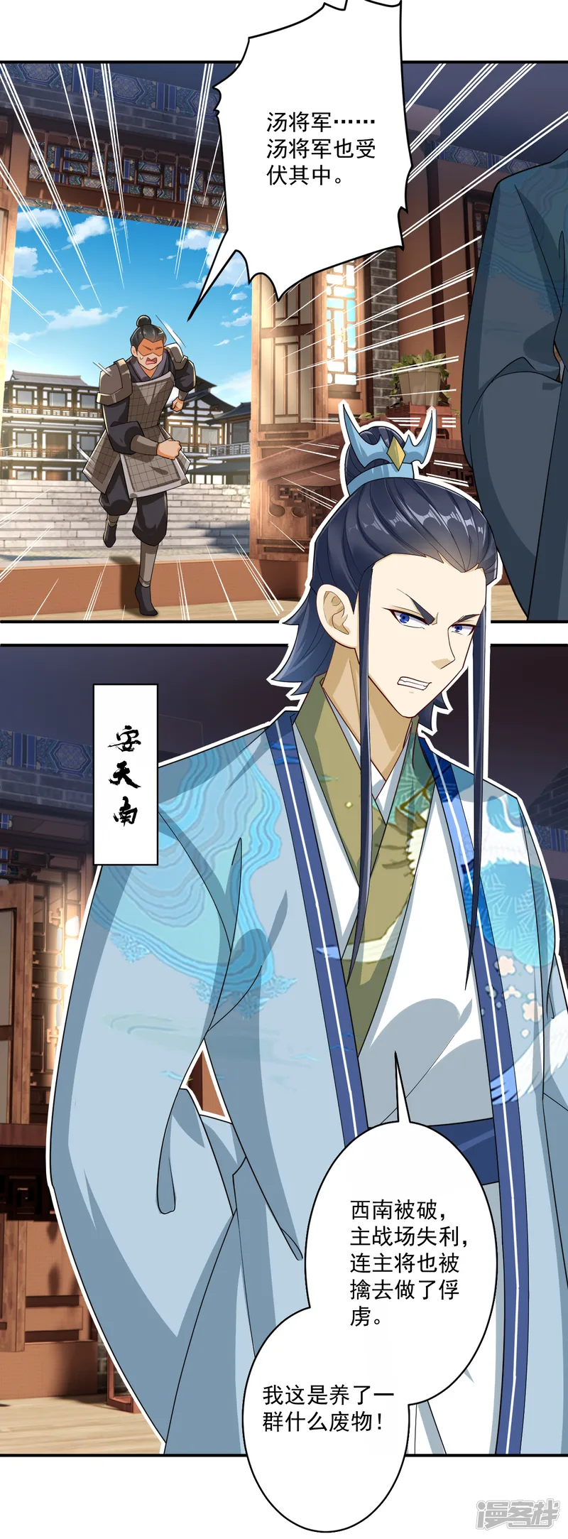 一等家丁-第377话 埋伏-第16页