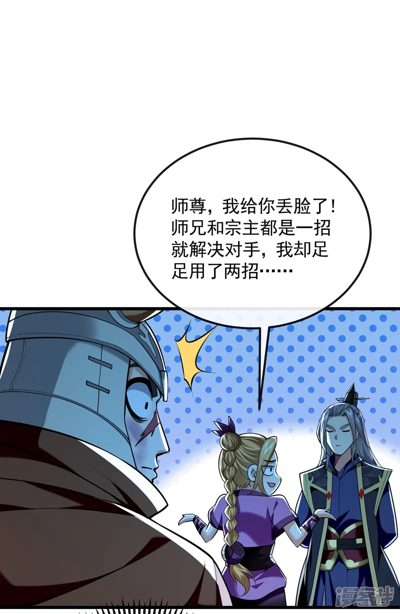 开局十个大帝都是我徒弟-第50话 小金，回来！-第5页