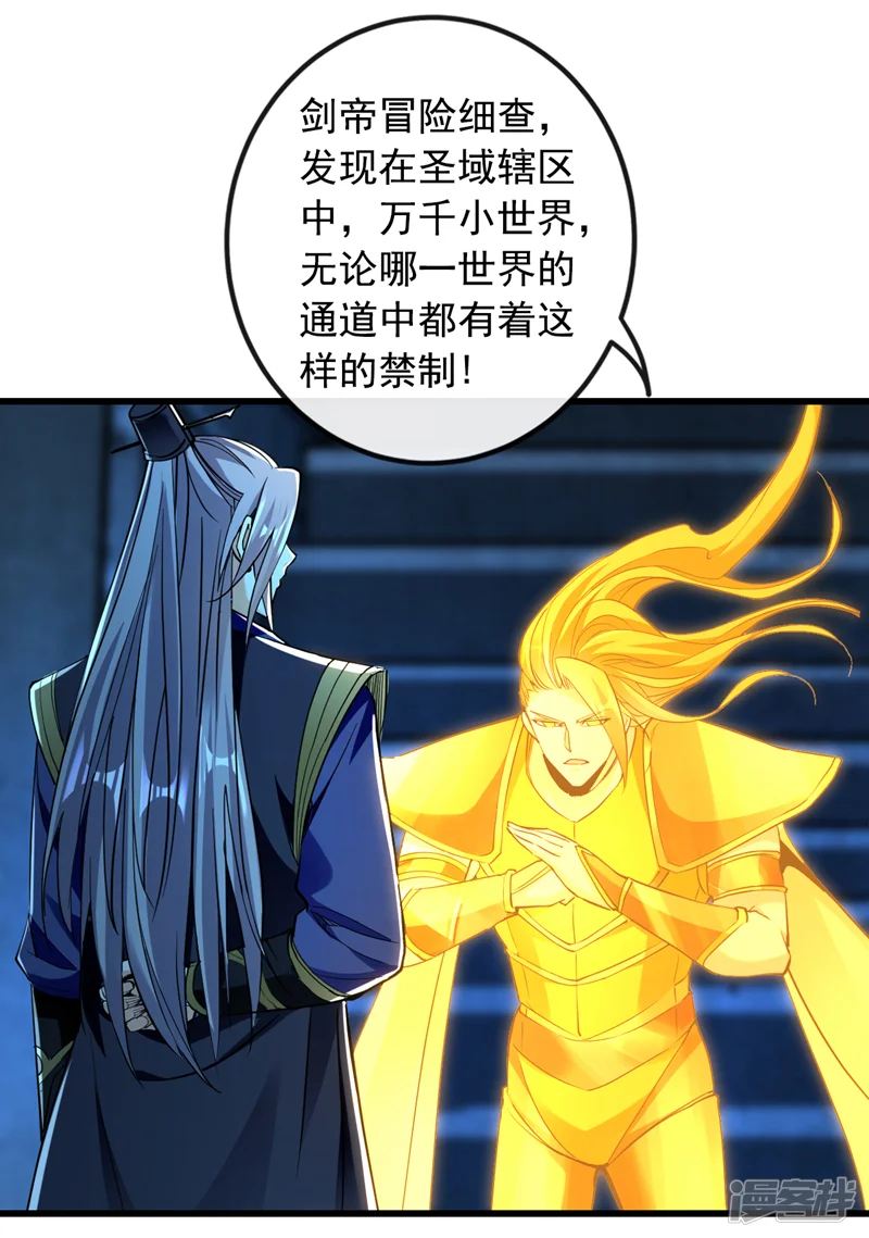 开局十个大帝都是我徒弟-第52话 你&hellip;&hellip;唤醒了剑灵？！-第25页