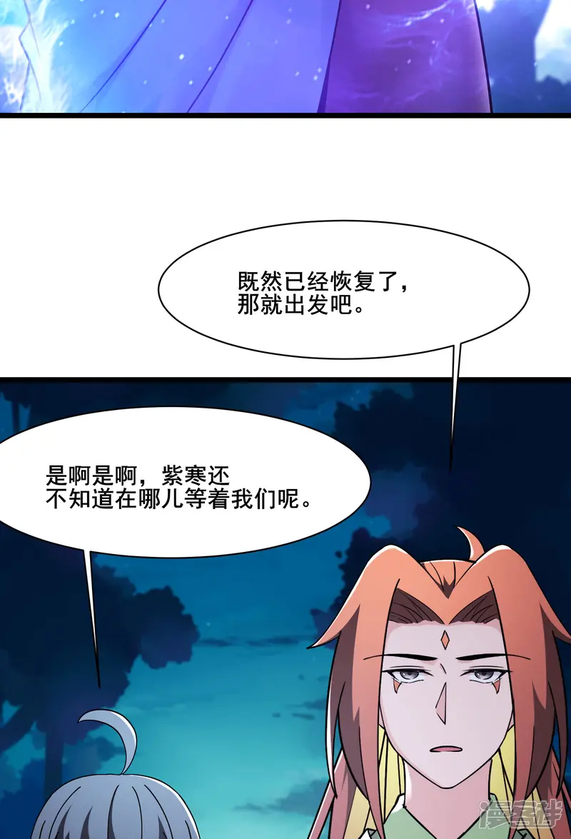 徒弟都是女魔头-第217话 合作-第14页