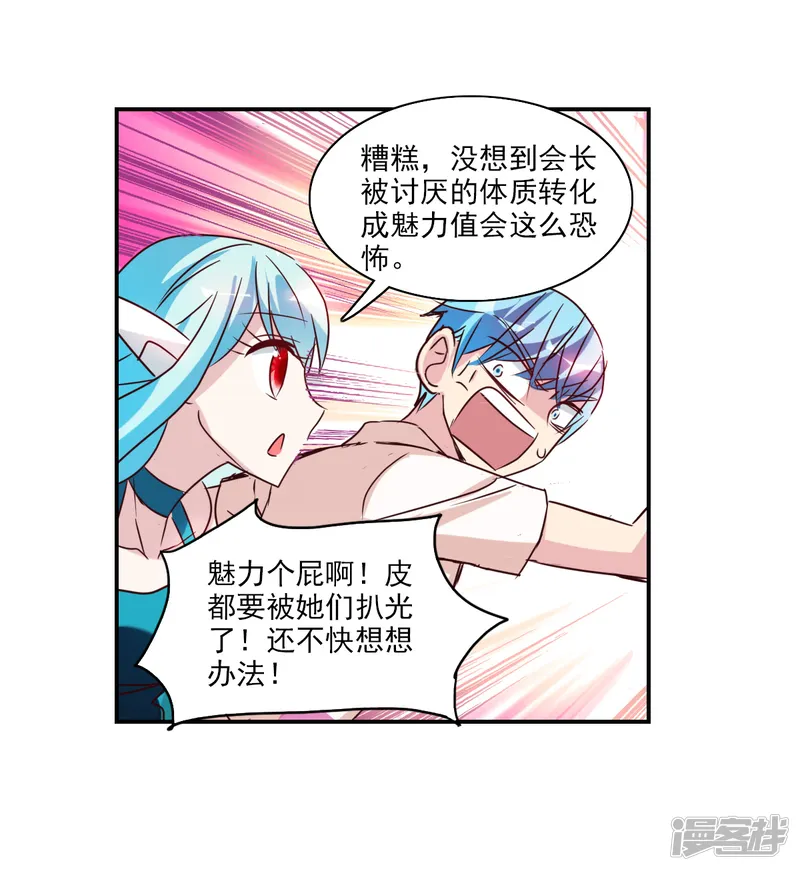 给我闭嘴！-番外篇6 魅力四射的曹启-第29页
