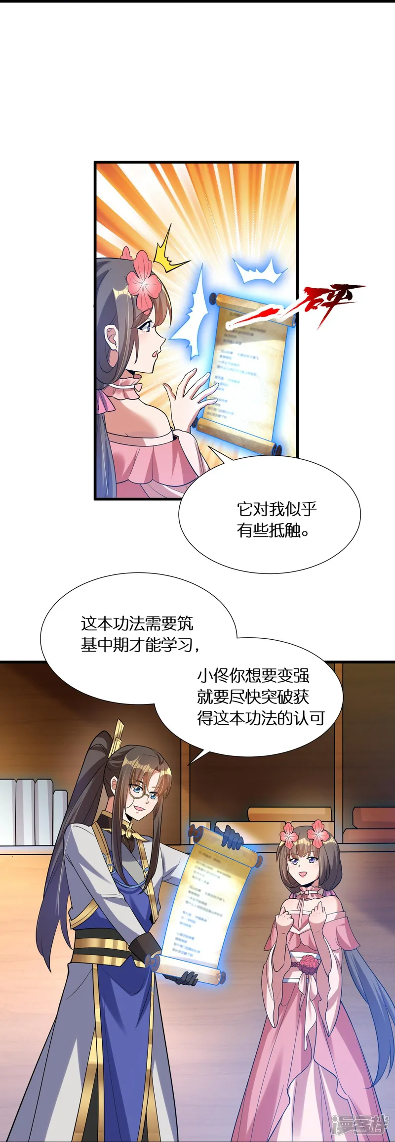 科技大佬来修仙-第69话 冰水系功法-第36页
