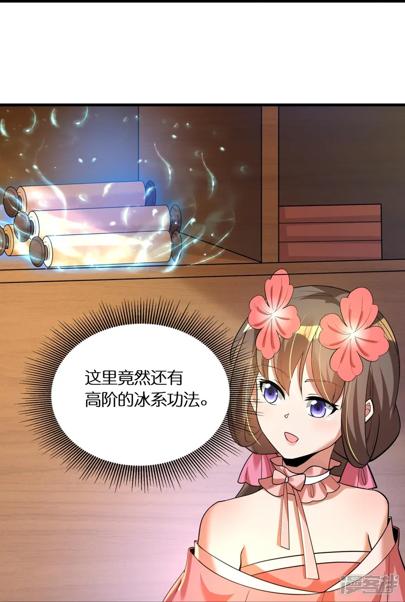 科技大佬来修仙-第69话 冰水系功法-第37页