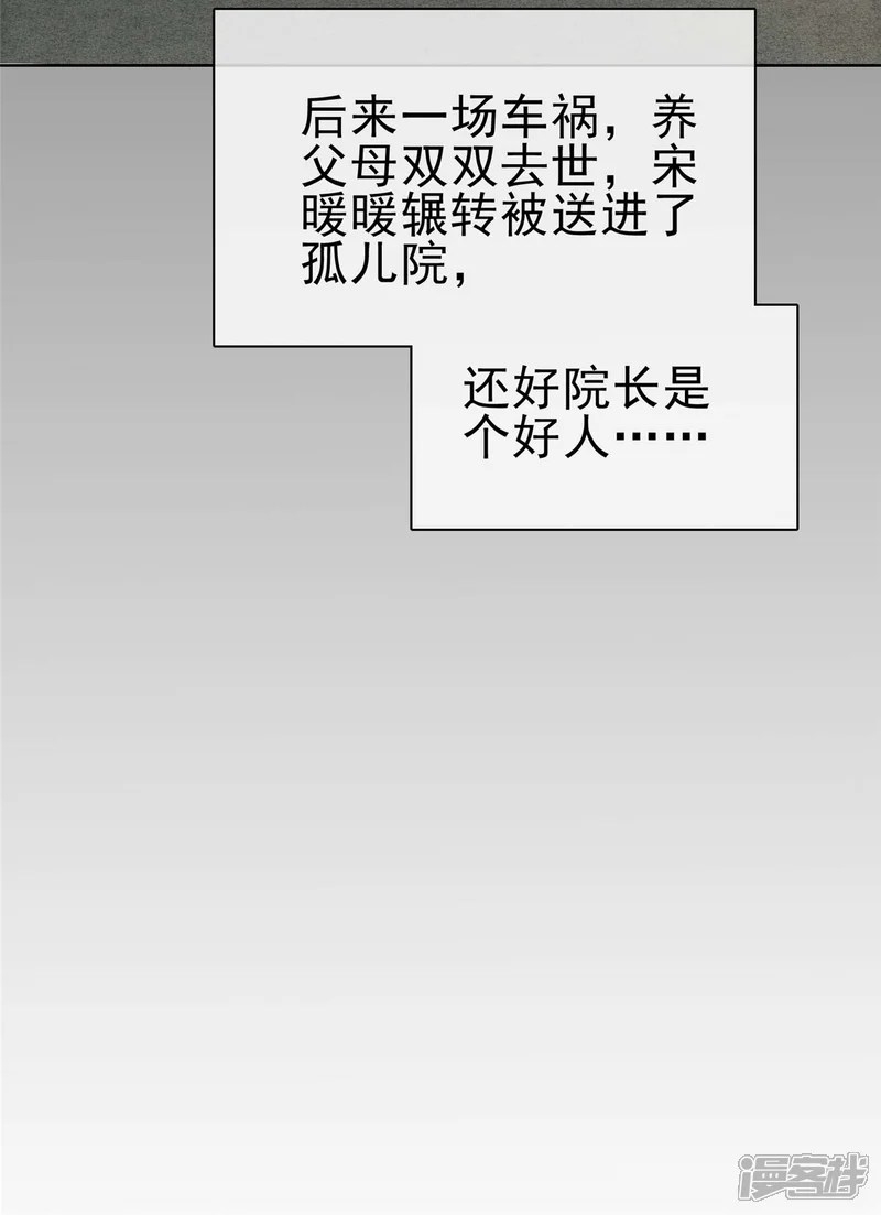 病弱大佬独宠替嫁娇妻-第7话 别来招惹我-第18页