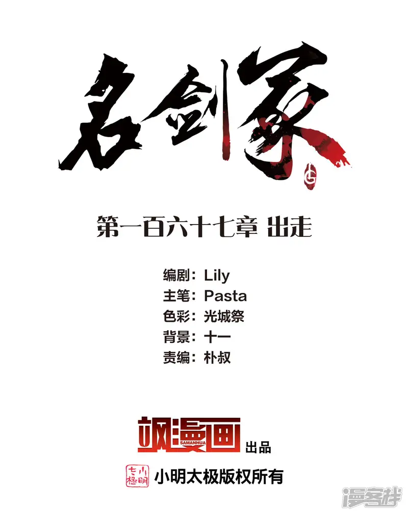 名剑冢-第167话 出走-第2页