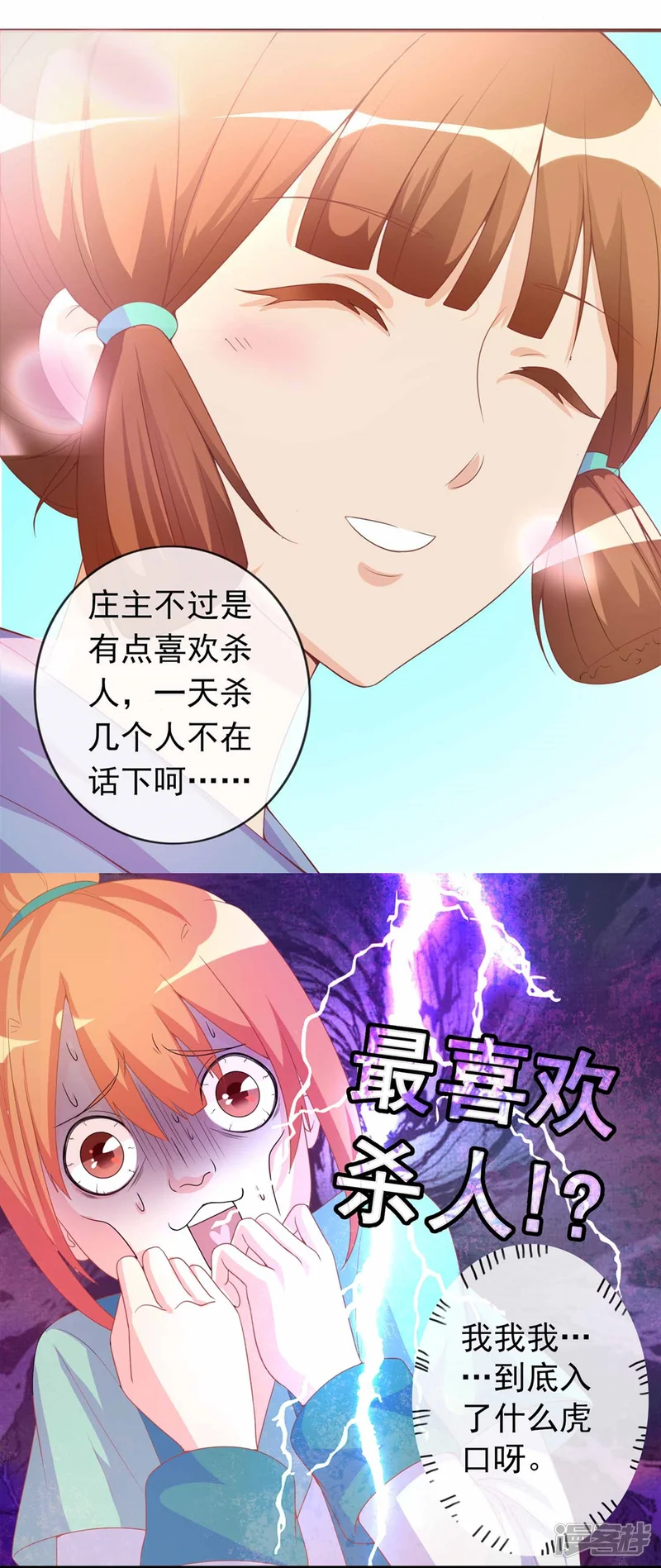 满朝文武嫉恨我-第5话 姑娘我们玩个游戏-第6页