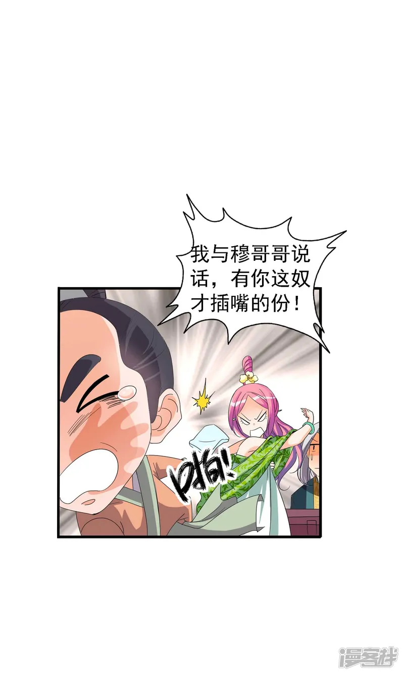 满朝文武嫉恨我-第1话 茶楼里的说书小姐-第22页