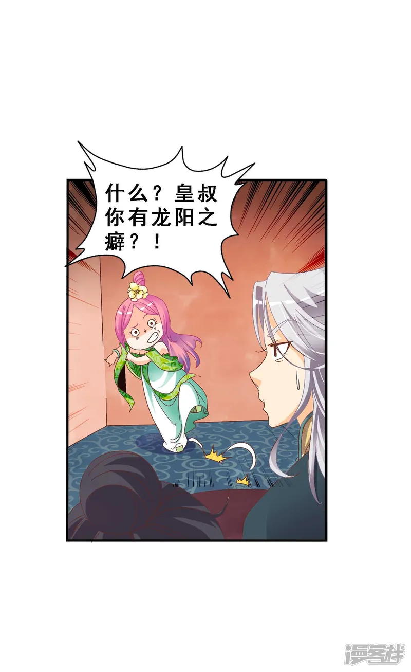 满朝文武嫉恨我-第1话 茶楼里的说书小姐-第23页