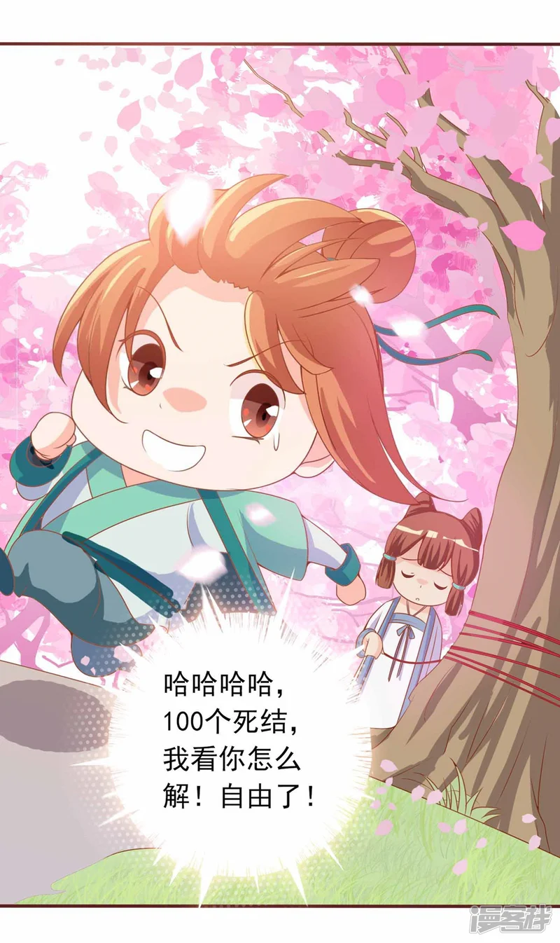 满朝文武嫉恨我-第5话 姑娘我们玩个游戏-第28页