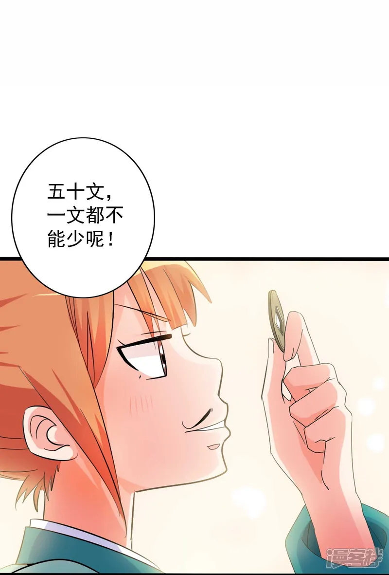 满朝文武嫉恨我-第1话 茶楼里的说书小姐-第47页