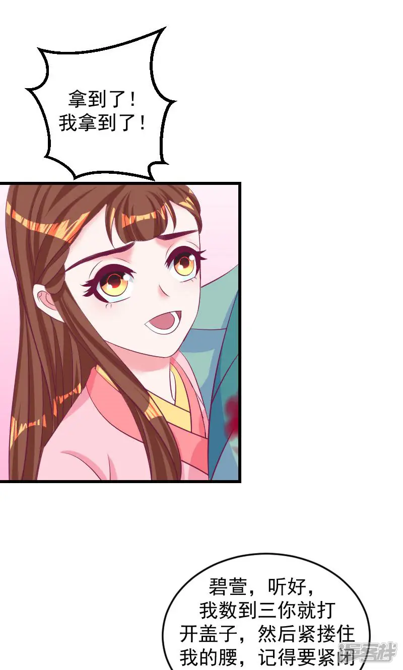 蛇蝎不好惹：弃后也妖娆-第37话下 脱离危险-第20页