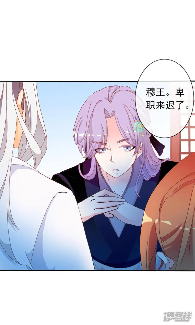 满朝文武嫉恨我-第36话 米十三不要抱这么紧嘛-第32页