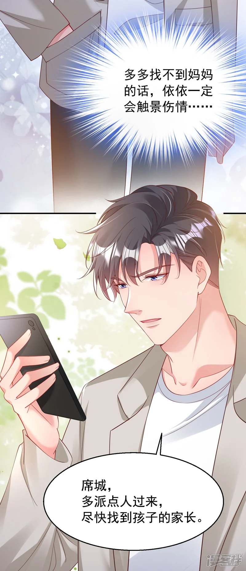今天拒绝陆先生了吗？-第159话 叔叔姐姐快来！-第18页