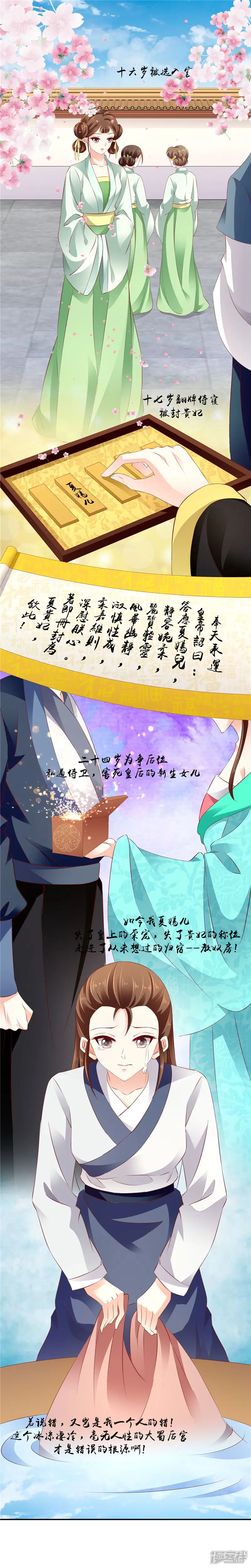 蛇蝎不好惹：弃后也妖娆-第67话2 虎落平阳-第6页