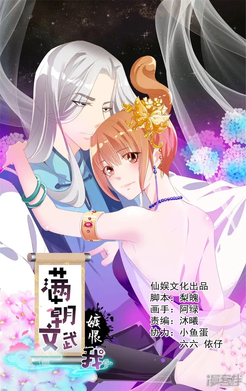 满朝文武嫉恨我-第63话 招蜂引蝶的米十三？-第1页