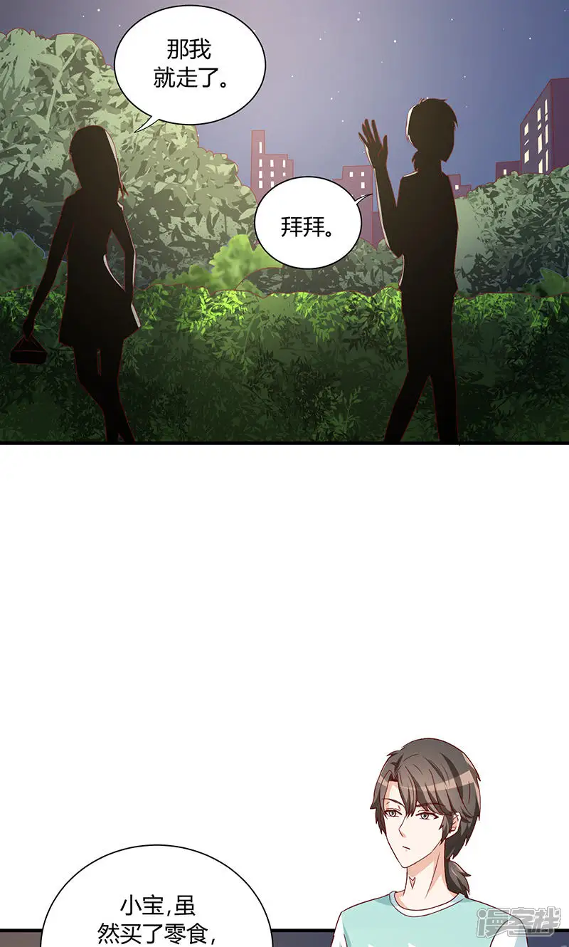 我成了小黄漫编辑-第29话-第14页