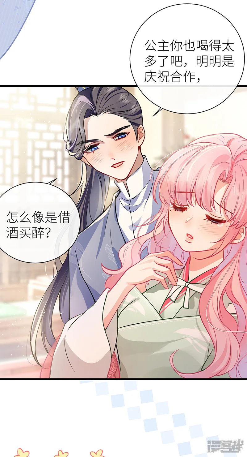 公主她始乱终弃后-第65话 我跟你回家好不好-第11页