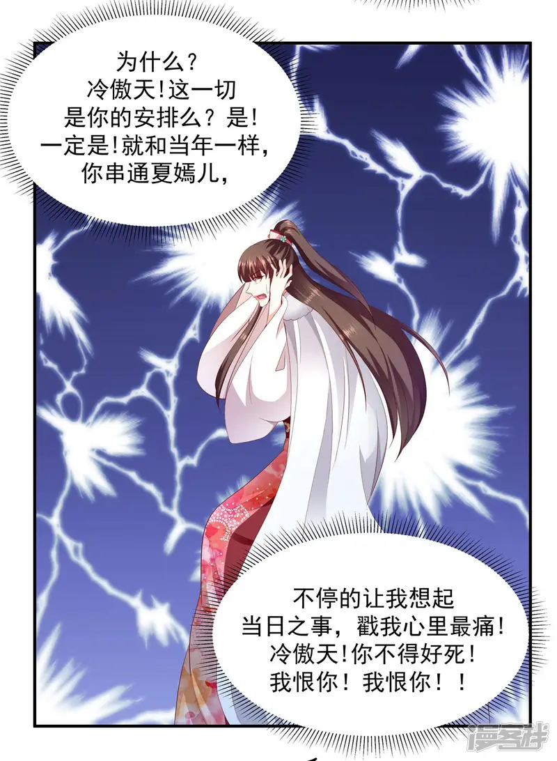 蛇蝎不好惹：弃后也妖娆-第142话2 我不相信！-第5页