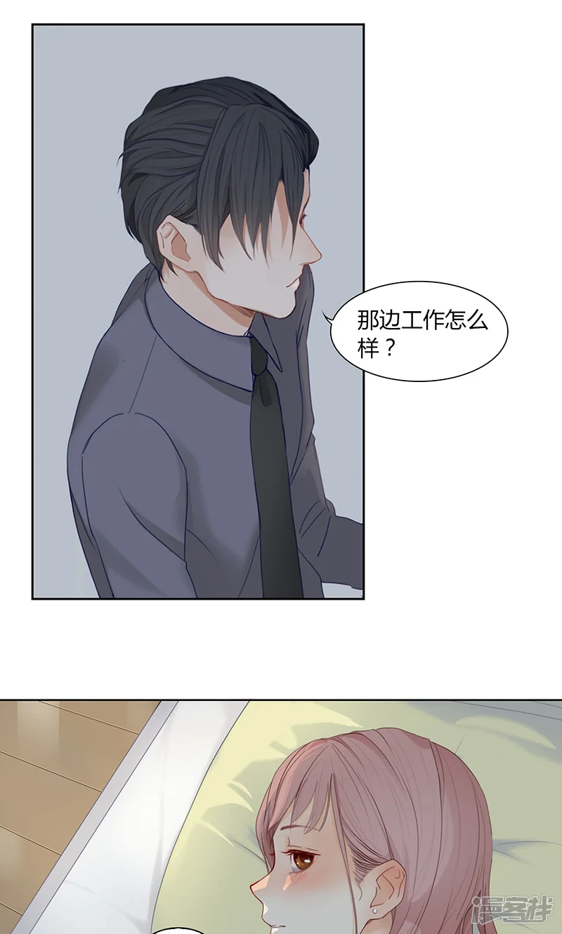隐婚蜜爱：偏执老公宠上瘾-第16话-第5页