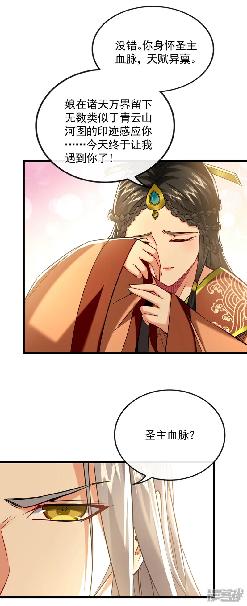 开局十个大帝都是我徒弟-第59话 圣域第九皇子？-第26页
