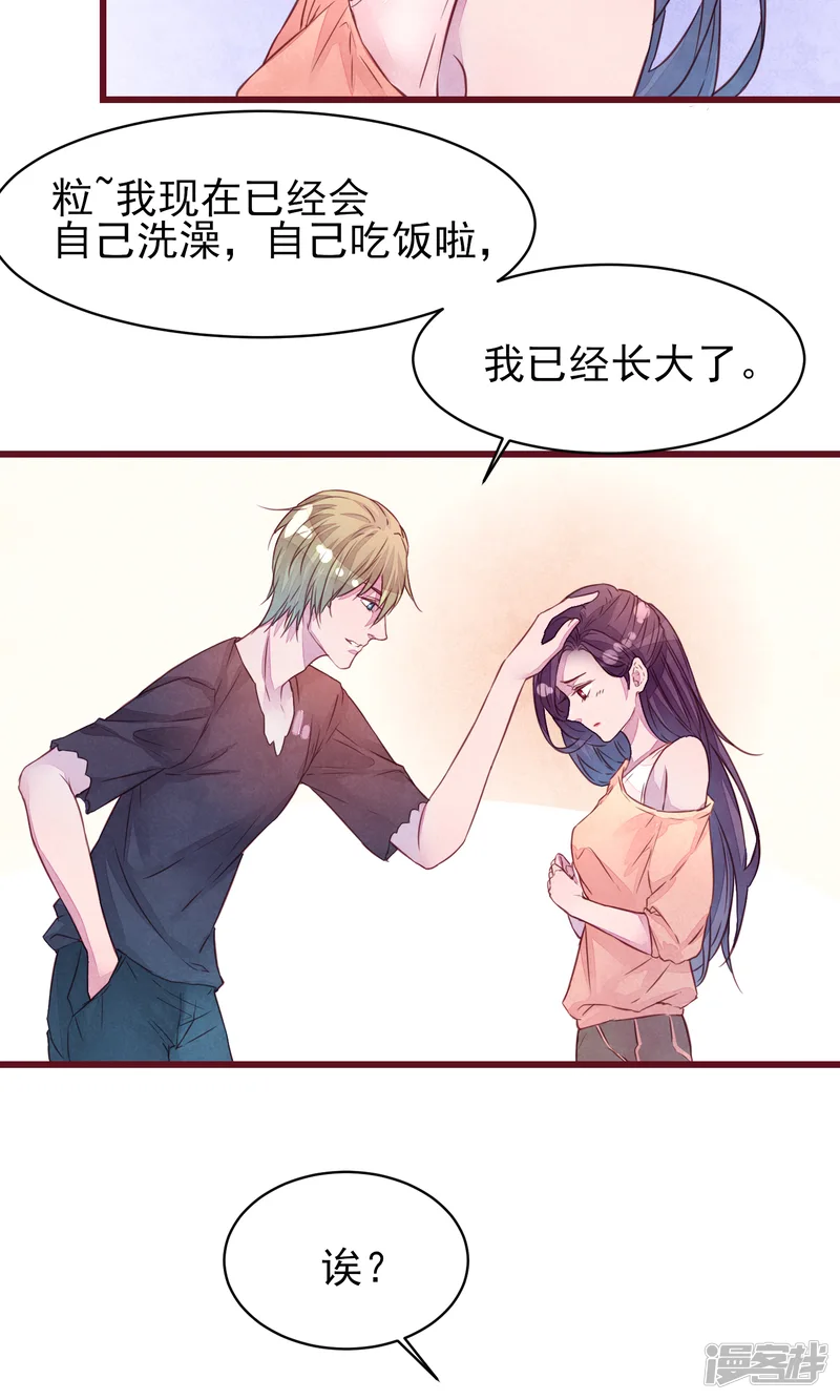 猫咪男友养成指南-第23话 我是真的要离开-第9页