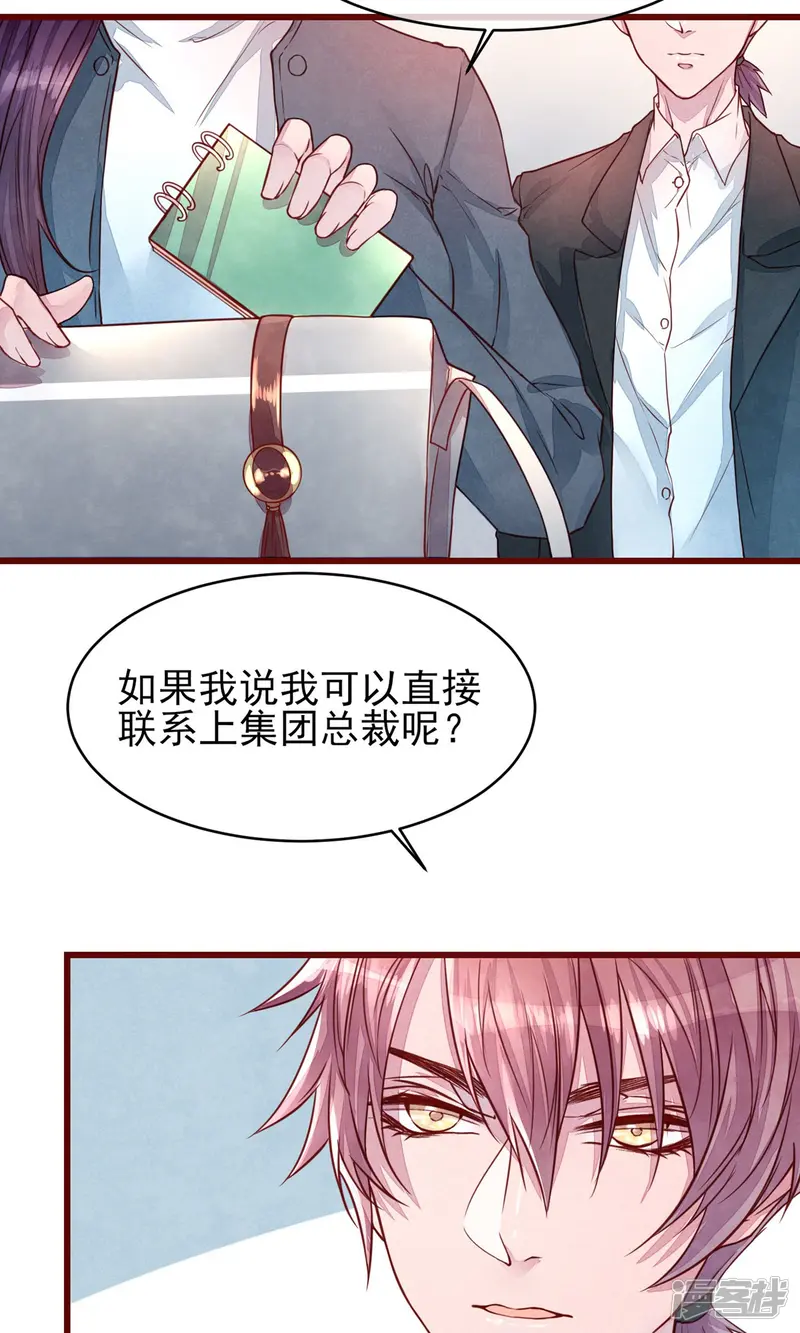 猫咪男友养成指南-第39话 失业了-第18页
