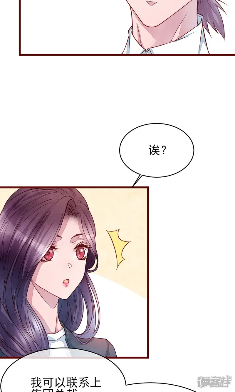 猫咪男友养成指南-第39话 失业了-第19页