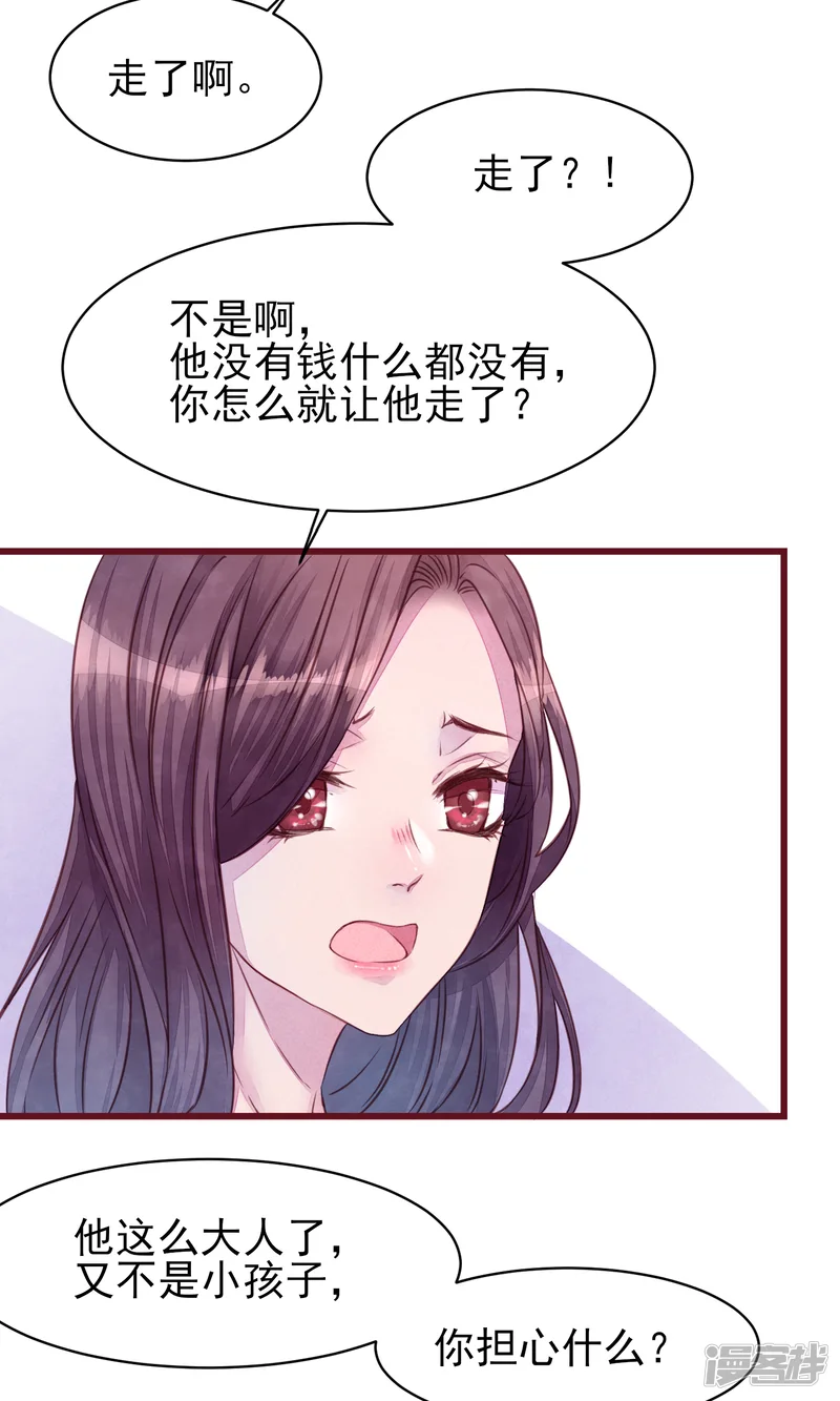 猫咪男友养成指南-第23话 我是真的要离开-第25页