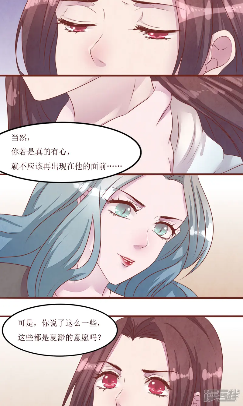 猫咪男友养成指南-第53话 姐姐的担忧-第29页
