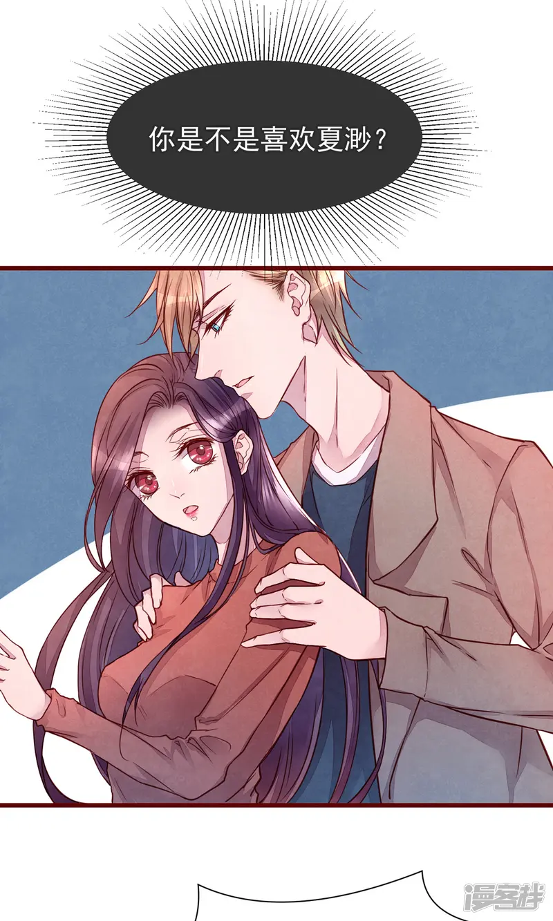 猫咪男友养成指南-第38话 我怎么可能喜欢他-第15页