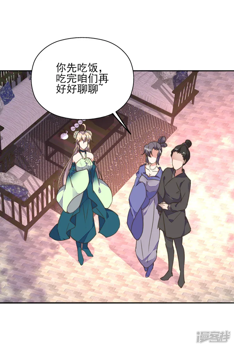 我的王妃有尾巴-第19话 路遇大婶遭拐卖-第26页