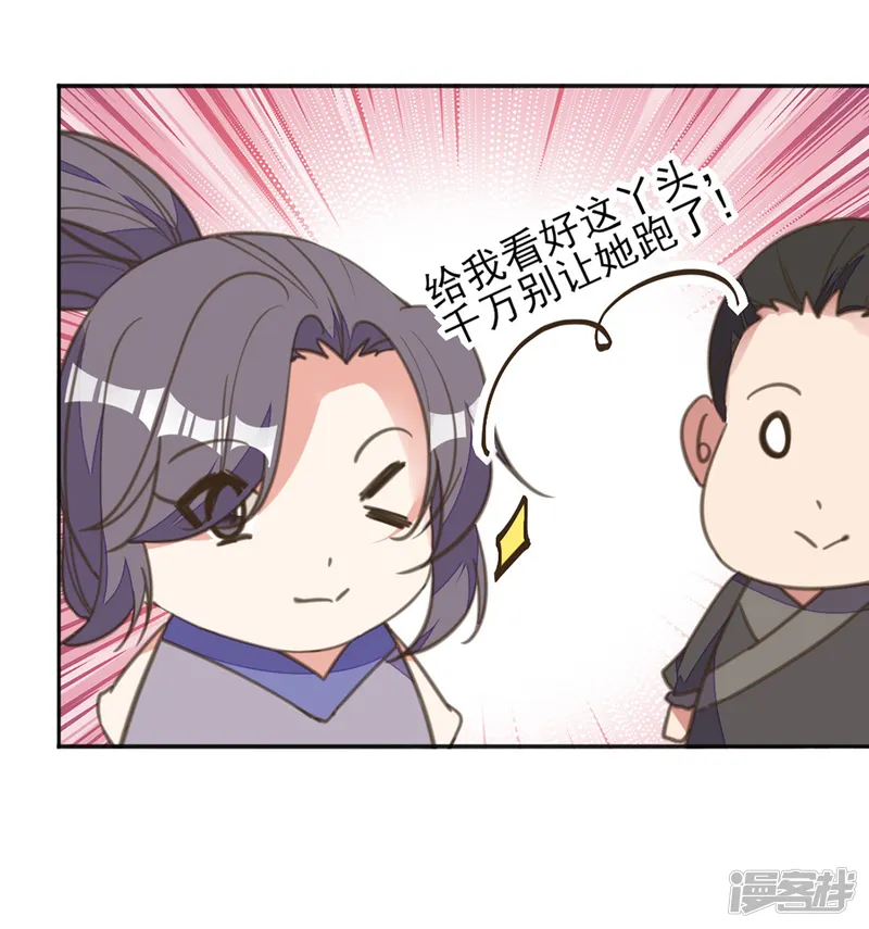 我的王妃有尾巴-第19话 路遇大婶遭拐卖-第32页