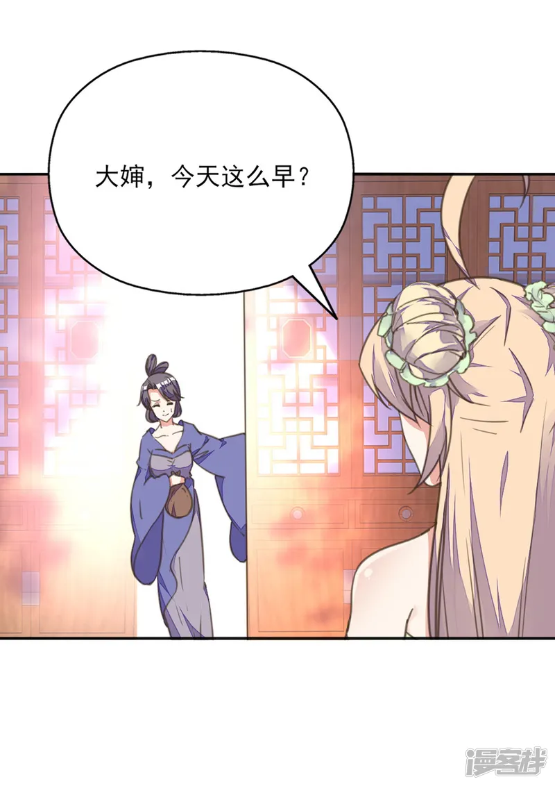 我的王妃有尾巴-第21话 王妃失业惨被骗-第24页