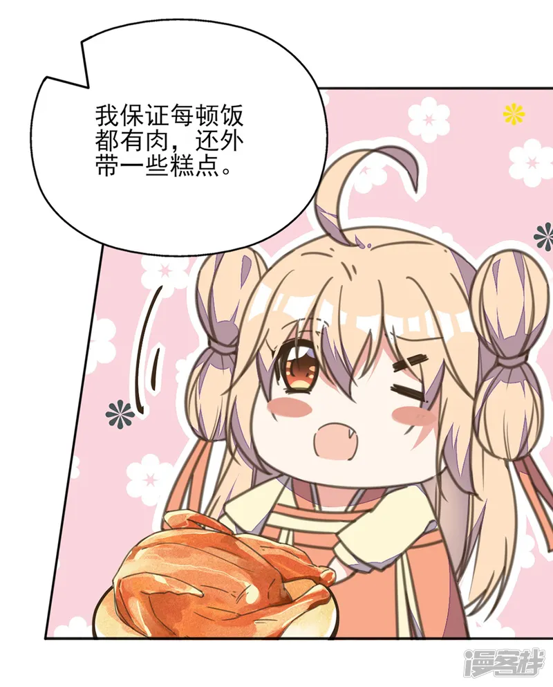 我的王妃有尾巴-第33话 爱在心头口难开-第34页